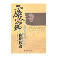 海派实业人——虞洽卿商旅传奇