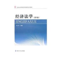 经济法学(第2版)
