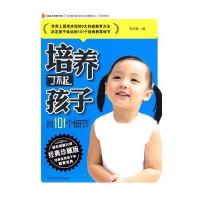 培养了不起孩子的101个细节