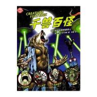 (动漫洋学堂)千兽百怪--如何绘制奇兽异人---W