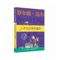 罗尔德 达尔作品典藏 小乔治的神奇魔药