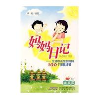 妈妈日记