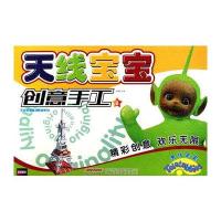 天线宝宝创意手工B