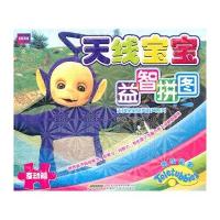 天线宝宝益智拼图：互动篇(盒装)
