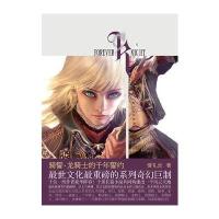 骑誓 龙骑士的千年誓约