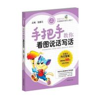开心作文　手把手教你看图说话写话　　(销量突破300万　全新升级版)