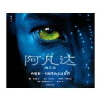 阿凡达的艺术——詹姆斯 卡梅隆的史诗征程