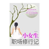 小女生职场修行记