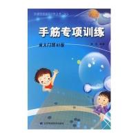 阶梯围棋基础训练--手筋专项训练(从入门到10级) 9787538161359