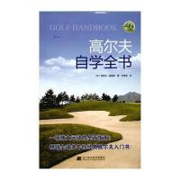 高尔夫自学全书