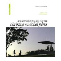 迈向第三自然:克丽丝汀 米歇尔 贝内设计作品专辑
