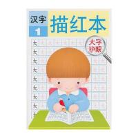 汉字1：描红本