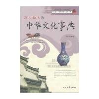 开拓青少年视野的中华百科事典——博大精深的中华文化事典