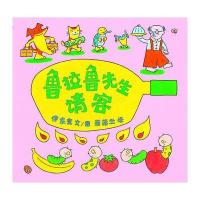 鲁拉鲁先生请客