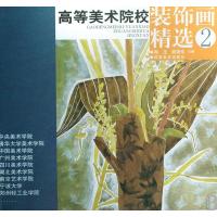 高等美术院校装饰画精选(2)