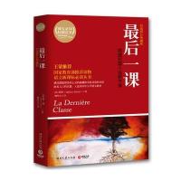 后一课 权威修订典藏版——都德短篇小说精华集