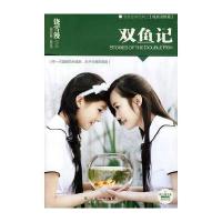 双鱼记
