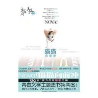 T颜歌小说--猫猫向前冲