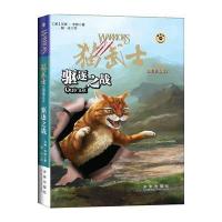 猫武士三部曲3 驱逐之战