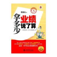 拿多少，业绩说了算(张海良)
