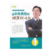 给中年男性的健康枕边书