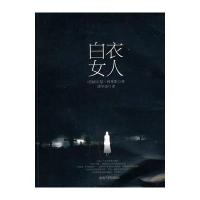 白衣女人