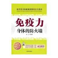 免疫力-身体的防火墙