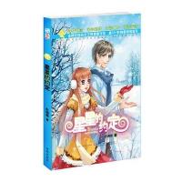 冬：星星的约定