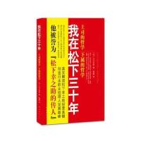 我在松下三十年：上司的哲学 下属的哲学