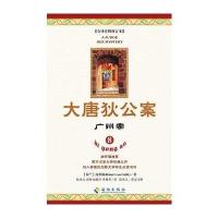 大唐狄公案---广州案8