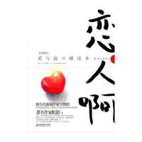 恋人啊 9787544717724