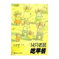 14只老鼠吃早餐