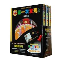 神奇胶片书 次发现 手电筒系统 有趣的生活(6本)
