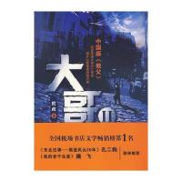 大哥2：中国版《教父》