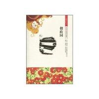 中国文化知识读本 拙政园