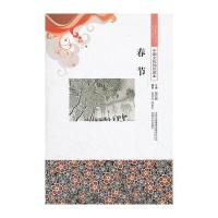 春节/中国文化知识读本