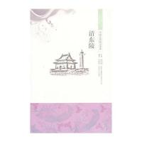 清东陵/中国文化知识读本