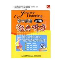 初中英语经典听力