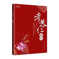 孝恭仁皇后( 一个出身寒微女子的深宫奋斗史)