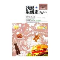 走进西方系列我爱生活家