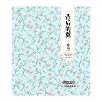 (青春格子铺)背后的翼——希望