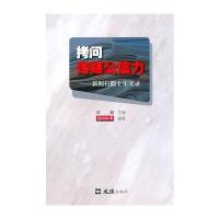 拷问传媒公信力——新闻打假十年实录