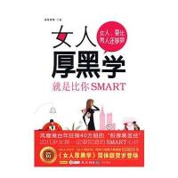 女人厚黑学
