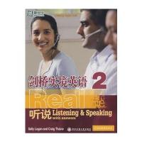 剑桥实境英语—听说2(附MP3光盘)