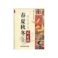 春夏秋冬不生病