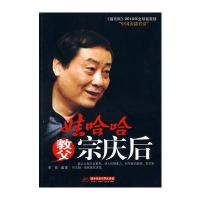 娃哈哈教父宗庆后(李爽)