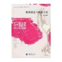 服装创意与构造方法——设计路线图