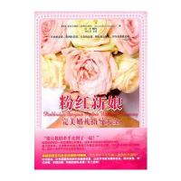 “粉红新娘”完美婚礼指导大全