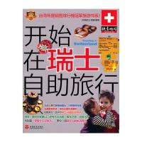 开始在瑞士自助旅行