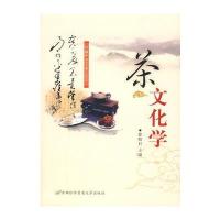 茶文化学